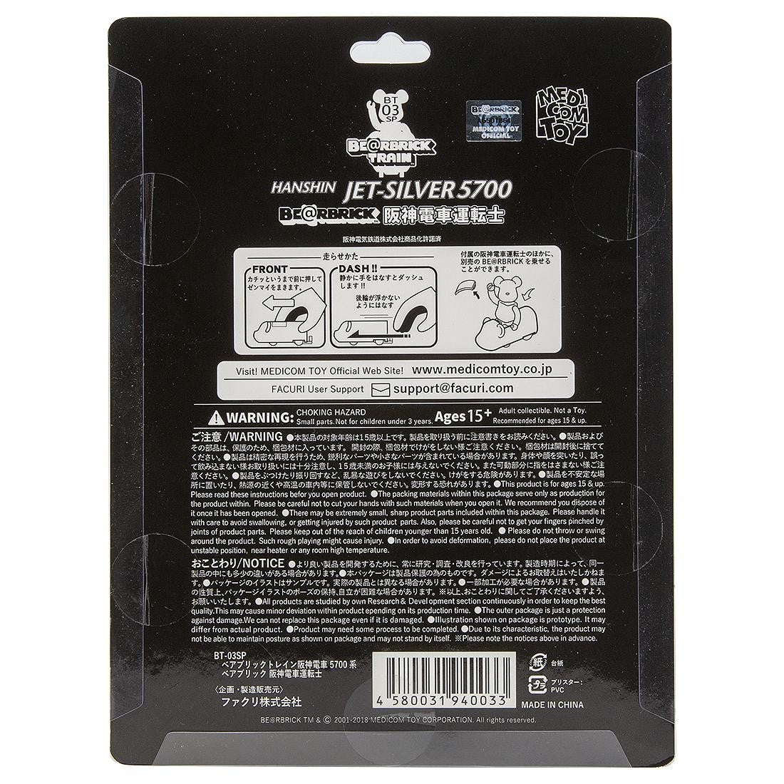 BE@RBRICK Hanshin Jet-Silver 5700 Train Figure Brand New